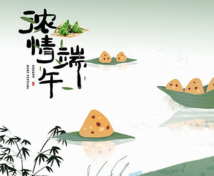 食品包裝袋廠家滄州華良包裝祝大家端午安康 食品包裝袋廠家滄州華良包裝祝大家端午安康