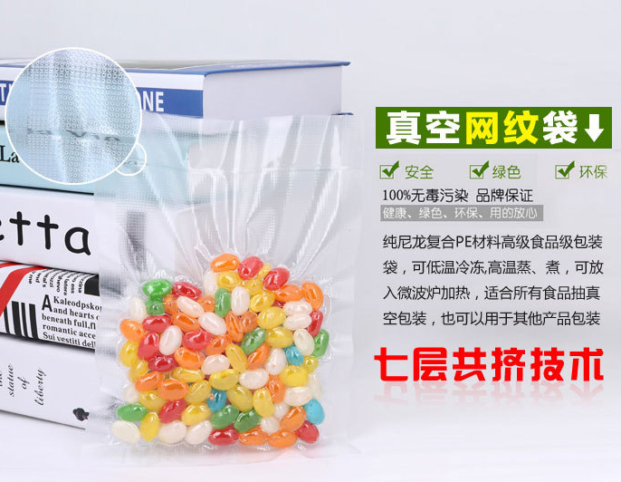 網(wǎng)紋真空袋，紋路真空袋