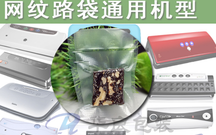 有紋路的真空袋需要用什么機器抽真空？